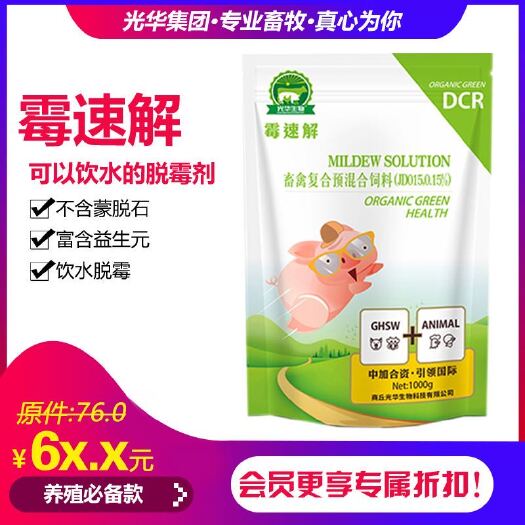 商丘 霉速解饮水型脱霉剂饲料添加剂禽用去霉牛羊强力猪用
