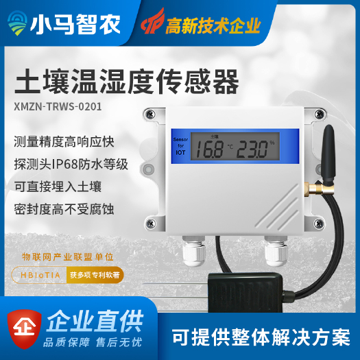 秦皇岛水分检测仪 小马智农自动化大棚无线土壤温湿度传感器智慧农业物联网二次开发