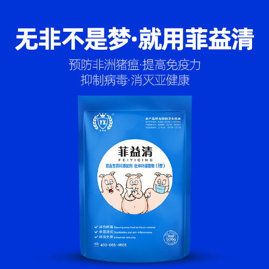 原阳县混合型饲料添加剂 怎么预防非洲猪瘟猪场预防非洲猪瘟的产品预防猪瘟的添加剂