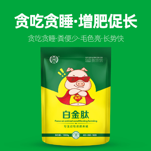 原阳县白金肽 肥猪长势慢是怎么回事 调理肠道促进消化吸收