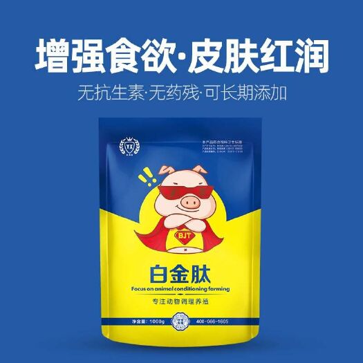 原阳县白金肽 仔猪保健方案预防仔猪拉稀腹泻仔猪促进生长