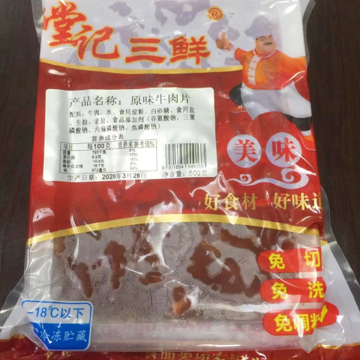 广州 堂记牛肉片（500g）免洗免切免腌制，量多价优，欢迎咨询