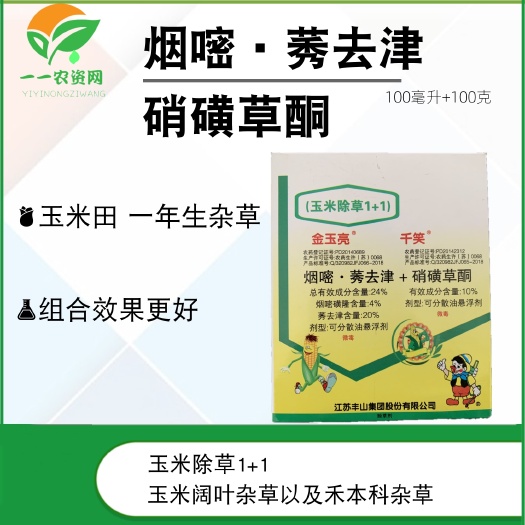 巢湖烟嘧莠去津  玉米田除草剂组合包装莠去津 烟嘧磺隆 硝磺草酮