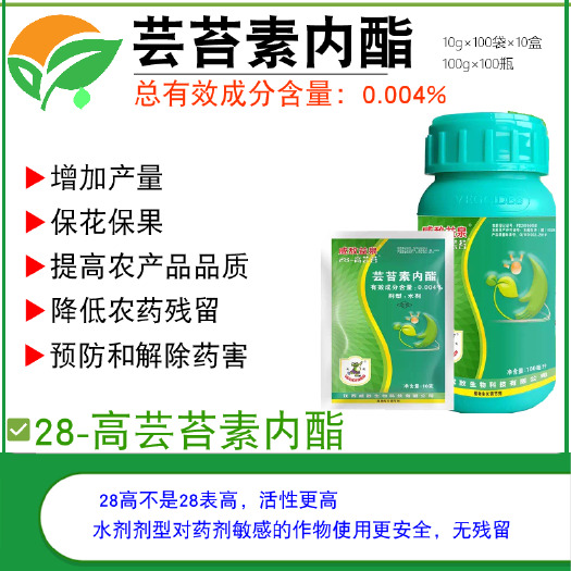 芸苔素内酯28高芸苔0.004%威敌促根促长促实解除药害