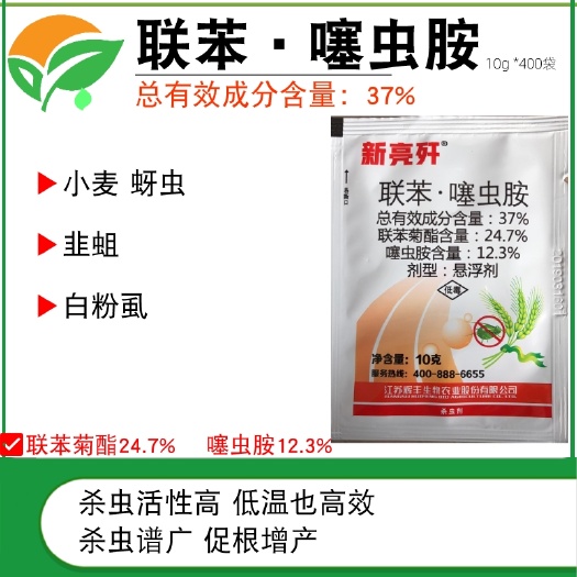 巢湖新亮歼37%联苯·噻虫胺小麦蚜虫联苯菊酯 噻虫胺农药杀虫剂