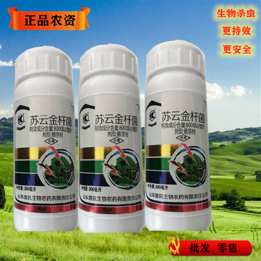 滨州苏云金杆菌 生物杀虫剂200ml装 包邮可带正规发票