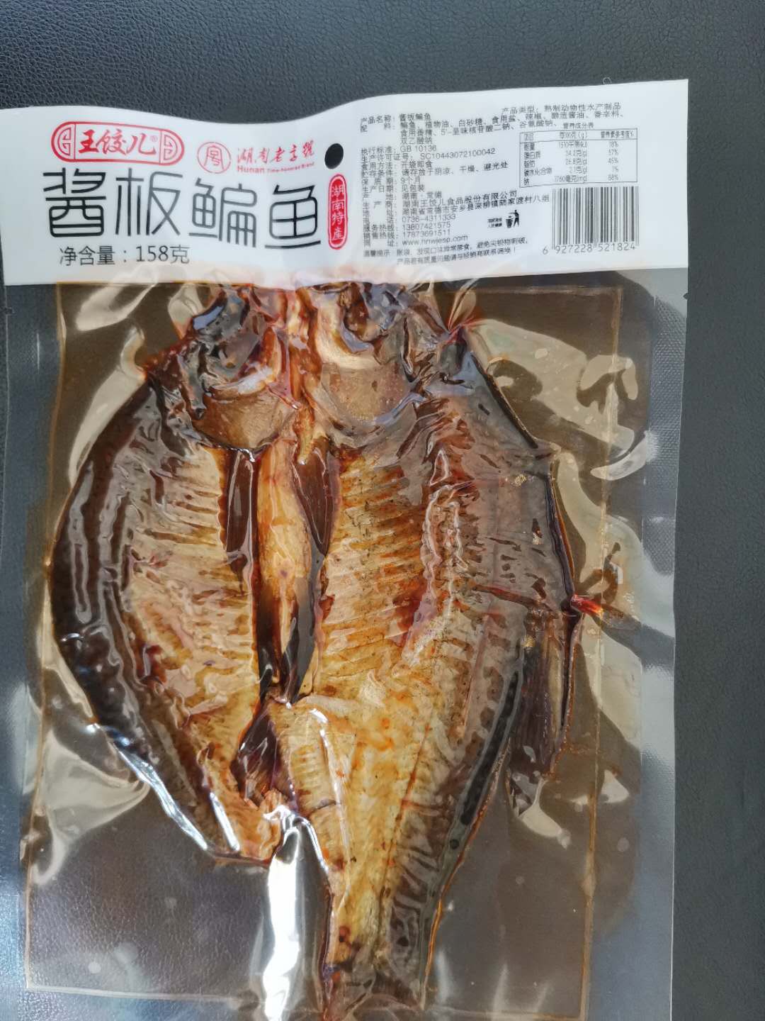 安乡县酱板鱼 酱板鳊鱼