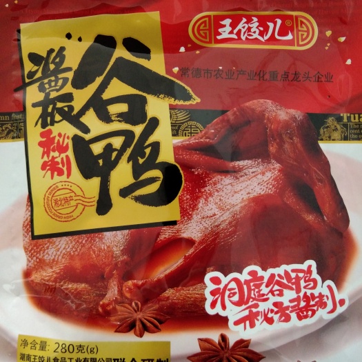 安乡县卤鸭 王饺儿酱板谷鸭