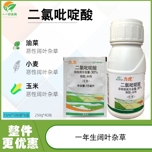 利尔力虎二氯吡啶酸油菜小麦玉米阔叶 苣买菜稻槎菜刺儿菜除草