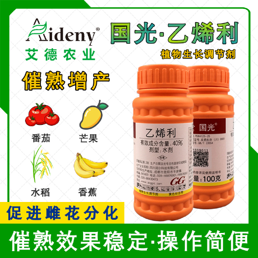 山东昌乐县乙烯类  国光（药品） 40% 乙烯利 催熟 增产 生长调节