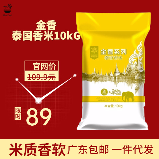 深圳 良记金轮金香系列10KG 泰国香米20斤装包邮
