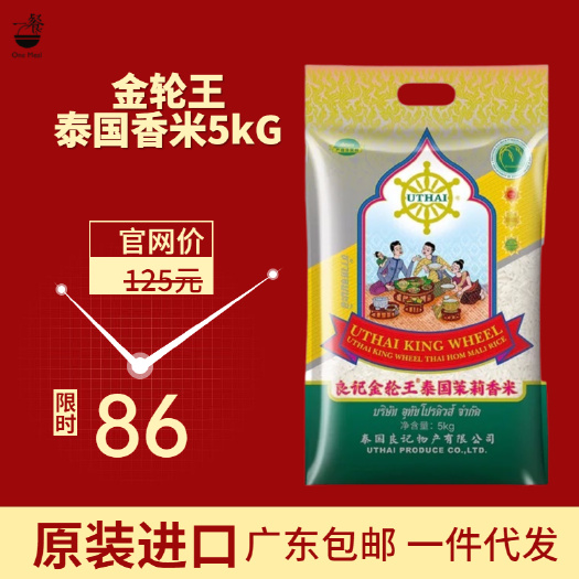 深圳 良记金轮金轮王系列泰国香米10斤装原装包邮