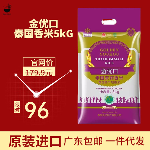 深圳泰国香米 良记金轮金优口泰国茉莉香米原装5KG包邮