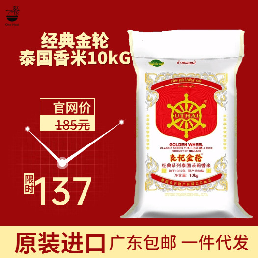 深圳泰国香米 良记金轮经典系列泰国茉莉香米10KG 原装20斤装