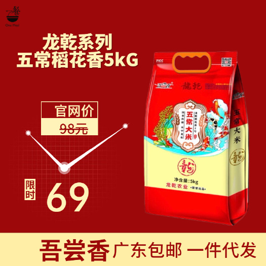深圳稻花香二号大米 吾尝香 龙乾稻花香2号黑龙江5KG 京东98