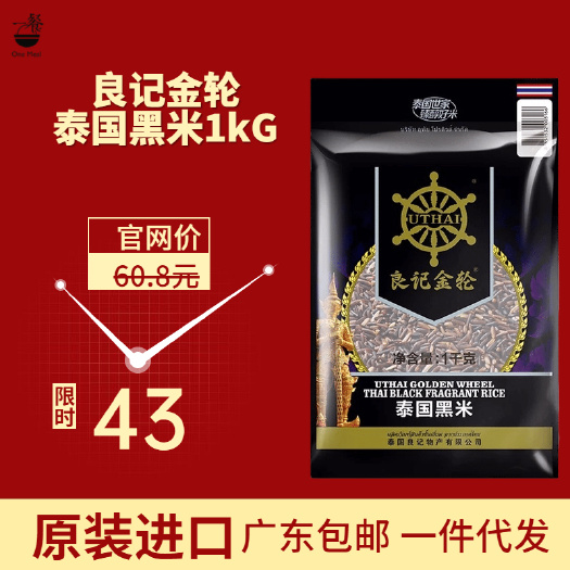  良记金轮泰国黑米1KG粗粮2斤真空包邮大批量采购请私