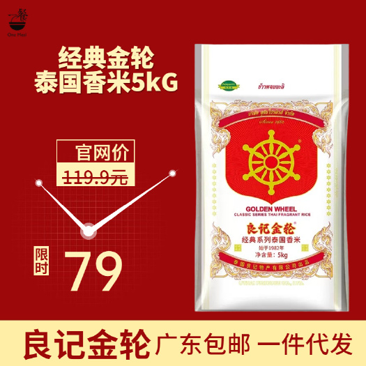 深圳 良记金轮新米经典系列泰国香米5KG 10斤装包邮原装