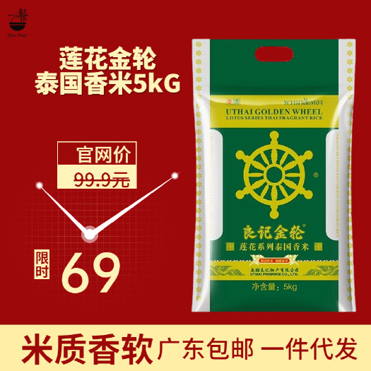深圳 良记金轮新米莲花系列泰国香米5KG 10斤装包邮