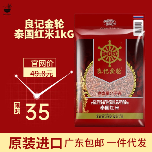 深圳 良记金轮泰国红米1KG 粗粮2斤装真空包邮