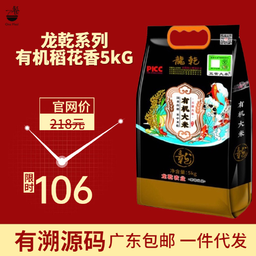深圳 龙乾真空有机稻花香大米10斤装 有机大米包邮