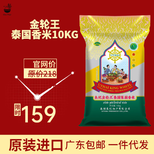 深圳泰国香米 新米良记金轮金轮王泰国茉莉香米10KG原装包邮20斤