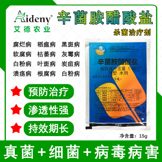 昌乐县病毒酰胺 1.8%辛菌胺醋酸盐水剂 蔬菜果树病毒病杀菌剂