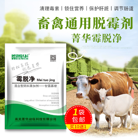 诸城市牛羊饲料添加剂 脱霉剂畜禽通用猪牛羊鸡鸭蒙脱石增加采食量甘露寡糖枯草芽孢杆菌