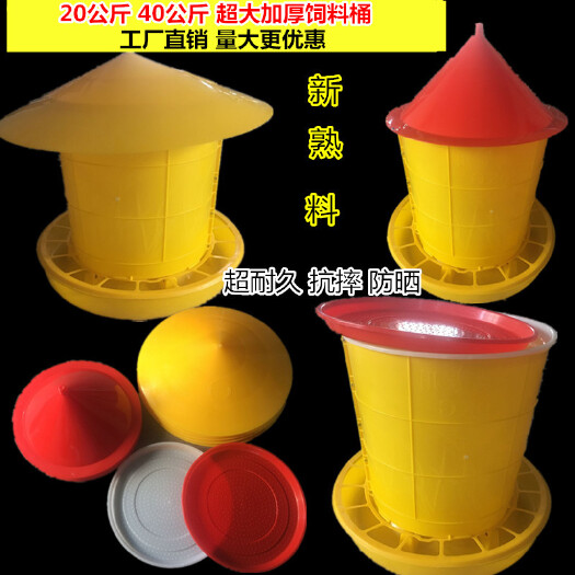 盐城 养鸡鸭鹅养殖设备自动下料20 40公斤加厚喂食器饲料桶食槽