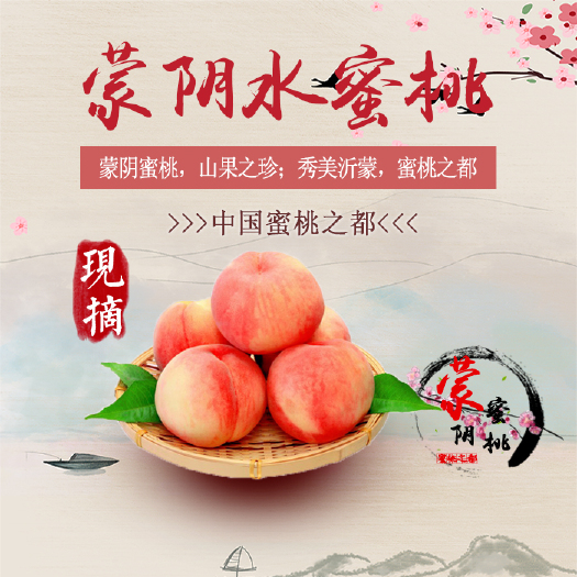 蒙阴县蒙阴蜜桃-水蜜桃，代收蜜桃，一件代发，产地直供，可视频看货