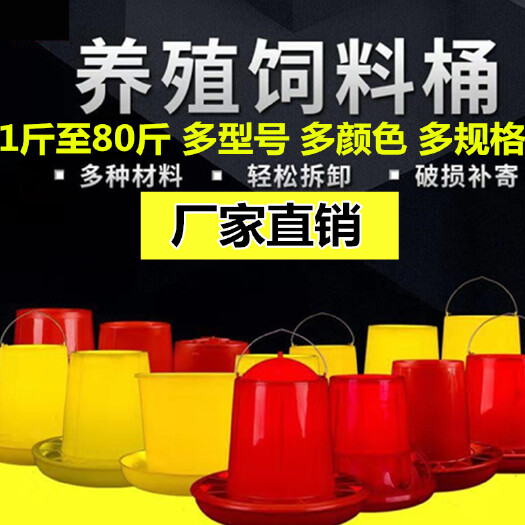 盐城 家禽鸡鸭鹅养殖设备加厚饲料桶大食槽自动下料喂食桶1至80斤