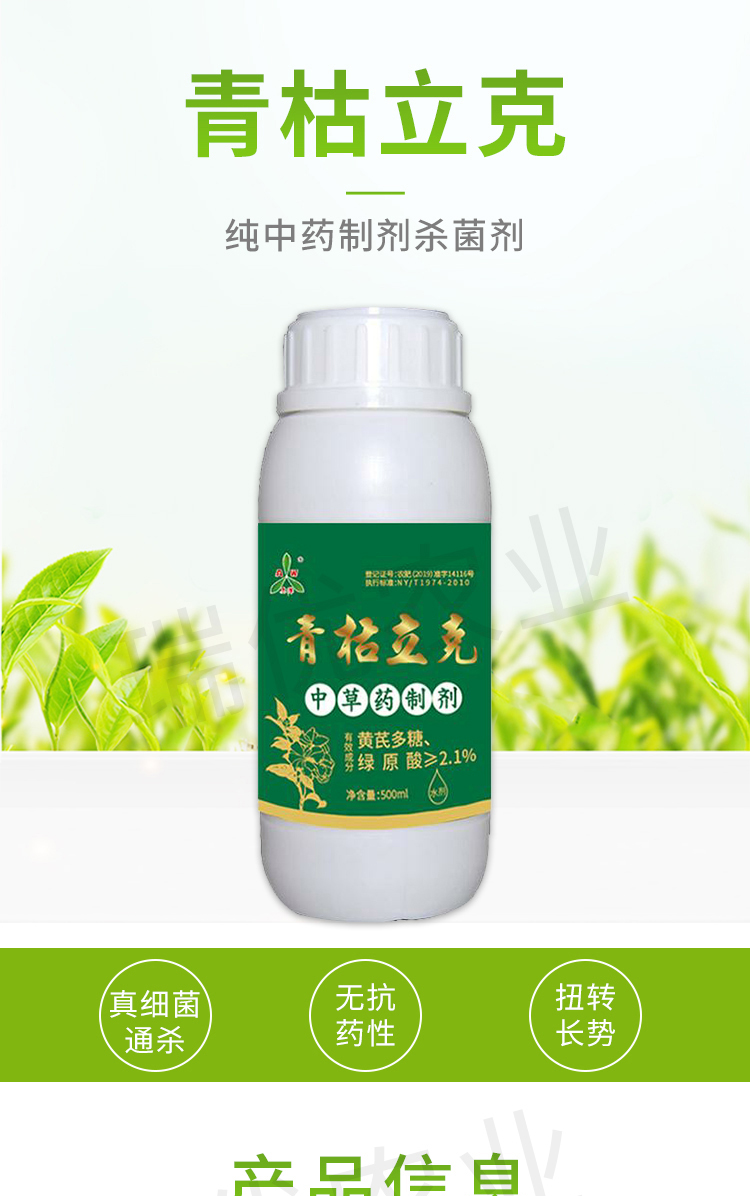 青枯立克半夏根腐病三七根腐病魔芋软腐病魔芋根腐病农药杀菌剂