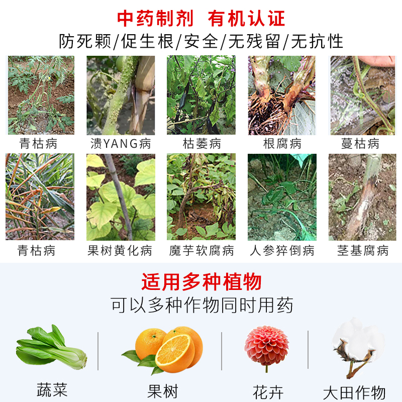 青枯立克半夏根腐病三七根腐病魔芋软腐病魔芋根腐病农药杀菌剂