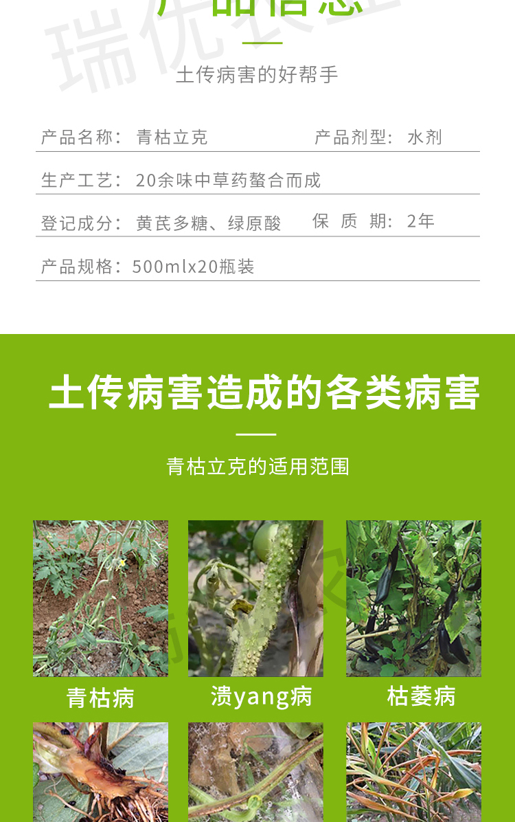 青枯立克半夏根腐病三七根腐病魔芋软腐病魔芋根腐病农药杀菌剂