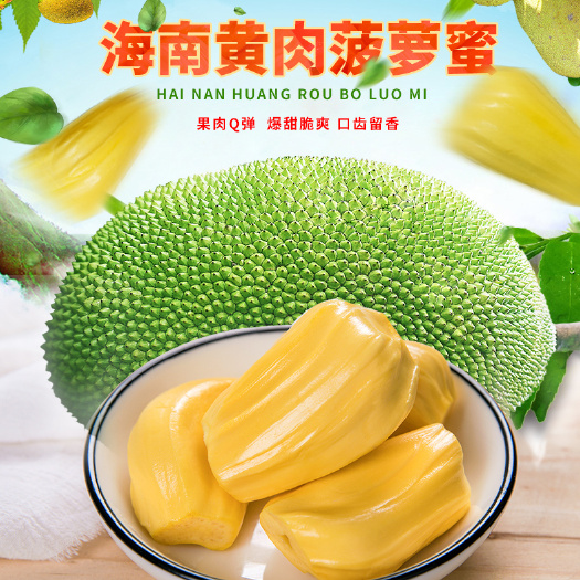 海口 海南三亚新鲜菠萝蜜一整个热带新鲜当季水果波罗蜜红整箱心肉包邮