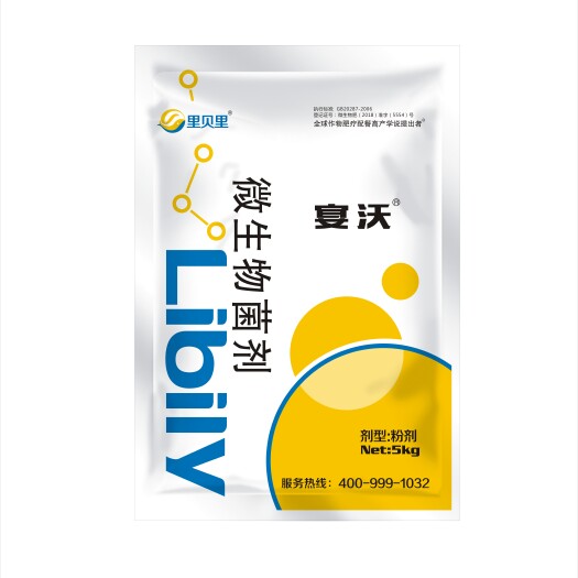 新郑市复合肥料 微生物菌剂价格-微生物菌剂里贝里宴沃