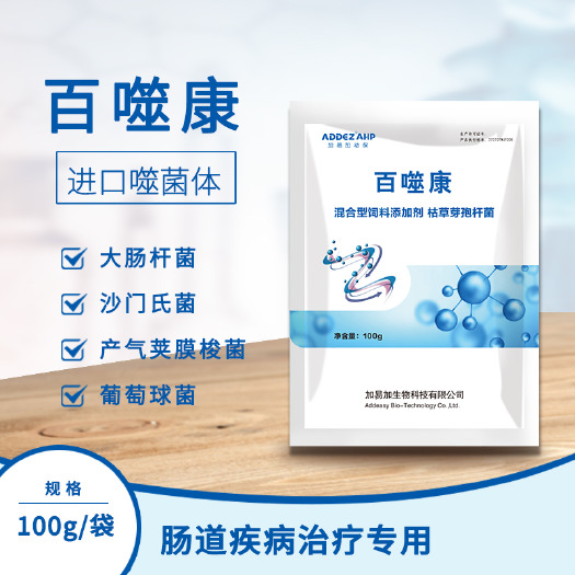 潍坊枯草芽孢杆菌  噬菌体猪用禽用鸡鸭鸽子用腹泻肠炎黄白痢