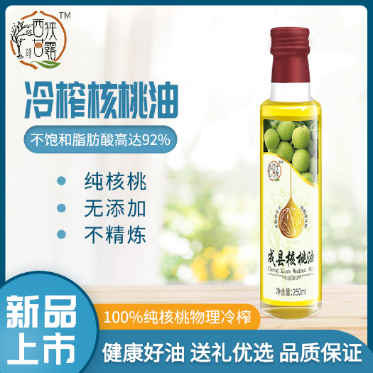 成县 西狭甘露核桃油，不精练，。来自甘肃的好油。