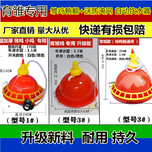 盐城饮水设备 养鸡用品育雏鸡普拉松自动饮水器小鸡喝水壶养殖鸡苗鸭苗小鹅喂水