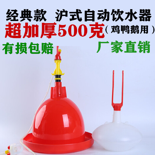 盐城饮水设备 养殖场设备养鸡鸭鹅用品沪式全自动加厚饮水器500克喂水壶水桶