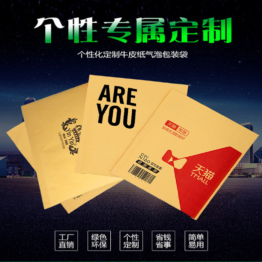 东莞市 供应印刷牛皮纸气泡袋 个性定制