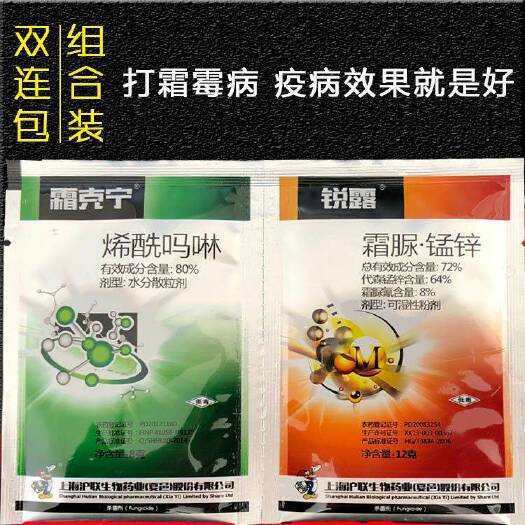 湖北天门市霜克宁80%烯酰吗啉 霜脲锰锌 葡萄黄瓜霜霉病专用药杀菌剂