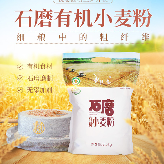大庆 有机认证，小麦面粉，小麦嫩江种植，品牌保证