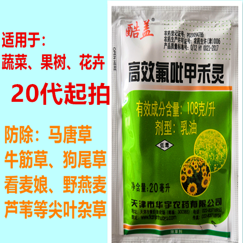 寿光市酷盖国产盖草能108克/升高效氟吡甲禾灵，尖叶杂草除草剂