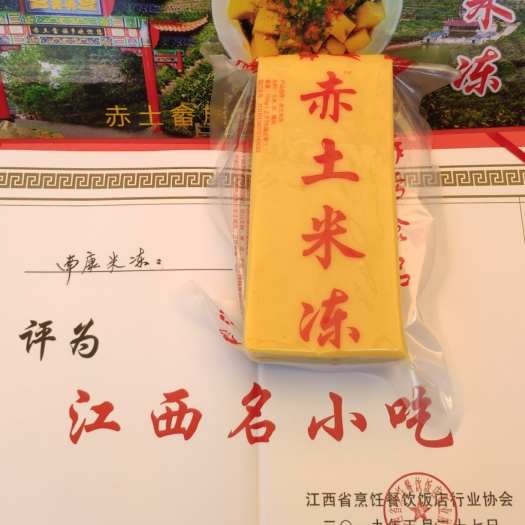 赣州 南康赤土畲乡特产 赤土米冻 江西名小吃1份装赣州米豆腐