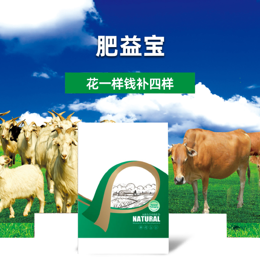 林州市牛羊饲料添加剂  牛羊饲料 肥益宝 反刍类动物加强型 肽 NCG