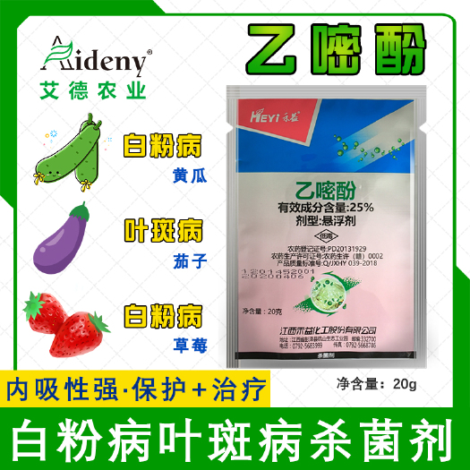 乙嘧酚25% 植物黄瓜草莓月季花卉蔬菜果树农药杀菌剂