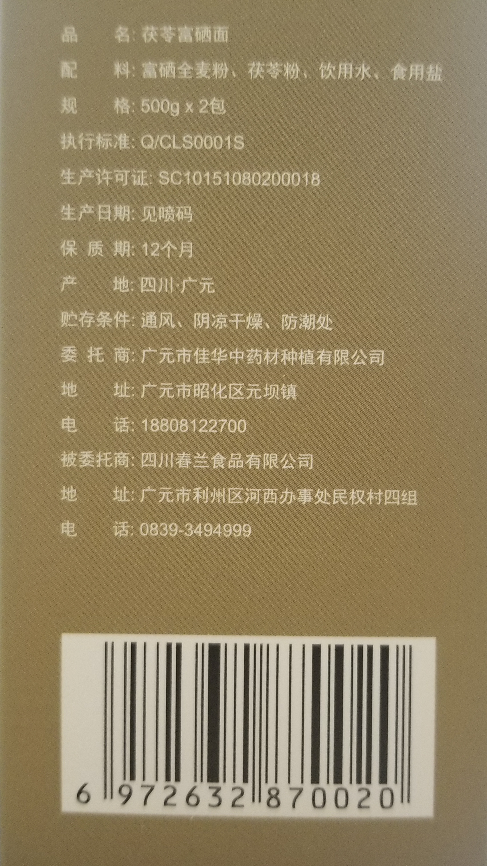 挂面 茯苓富硒面 营养健康