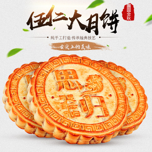 中山市传统糕点 伍仁金腿大月饼盒装思云归特产中秋月饼厂家月饼定制加工团购