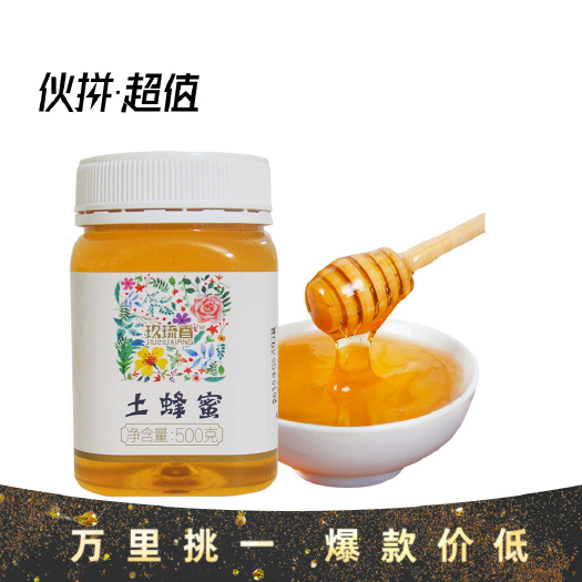 枞阳县 玖琉香 农家土蜂蜜 500g 蜂蜜 蜂蜜散装原装原500g