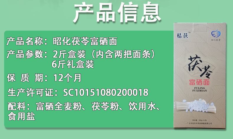 挂面 茯苓富硒面 营养健康